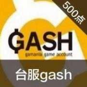 GASH点卡 (台服)台灣GASH500點 CSO...