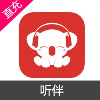 听伴 500听币 